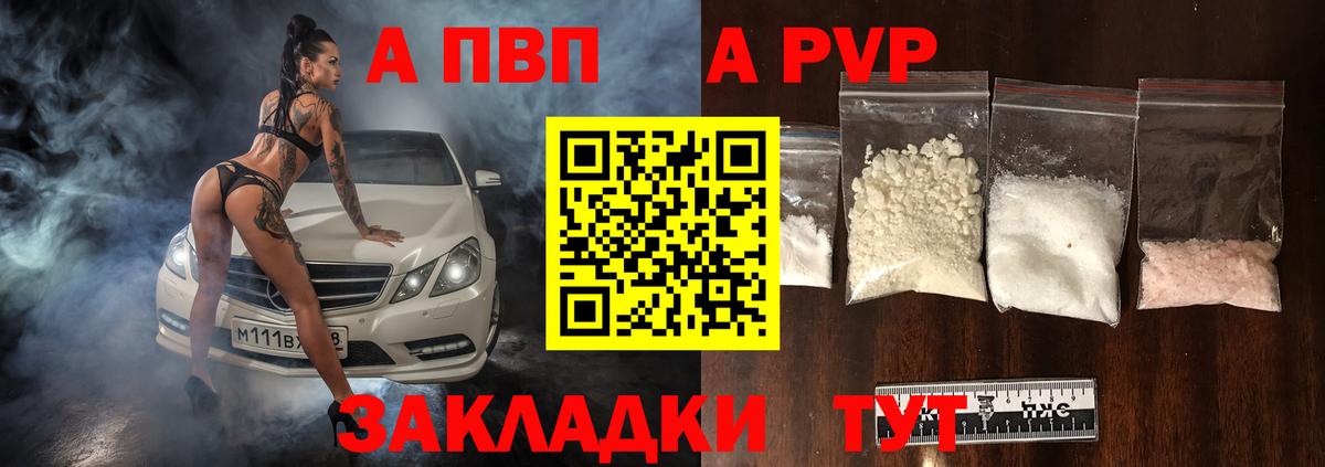 A-PVP Crystall  Альфа ПВП кристаллы  Клинцы  Альфа ПВП Crystall  A PVP  Вход с VPN 