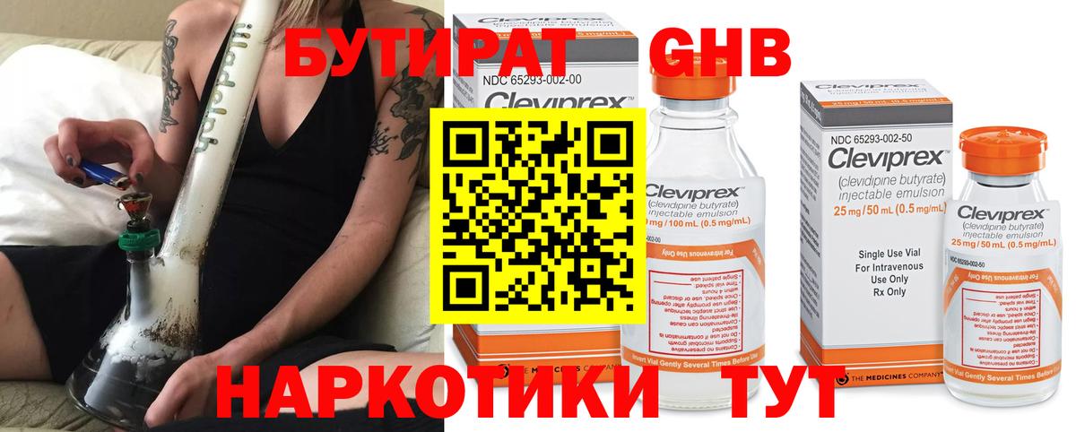 БУТИРАТ оксана Клинцы