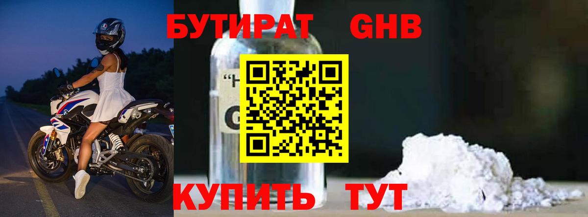 БУТИРАТ BDO 33%  Бутират  Клинцы  Вход с VPN 