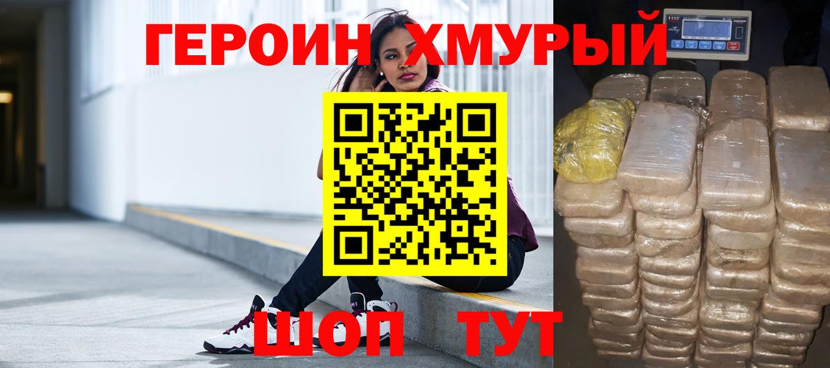 Героин гречка Клинцы