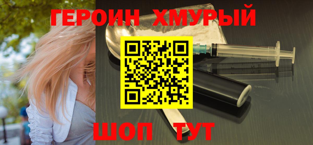 ГЕРОИН  ГЕРОИН гречка  Вход с VPN  Клинцы 