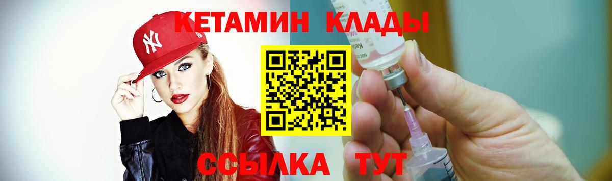 Клинцы  Кетамин VHQ  Вход с VPN 