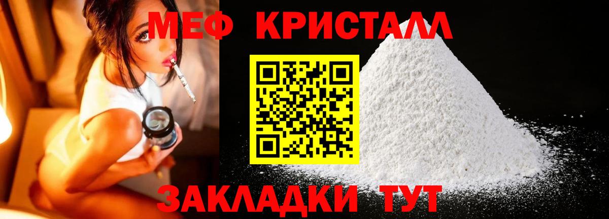 МЕФ кристаллы Клинцы