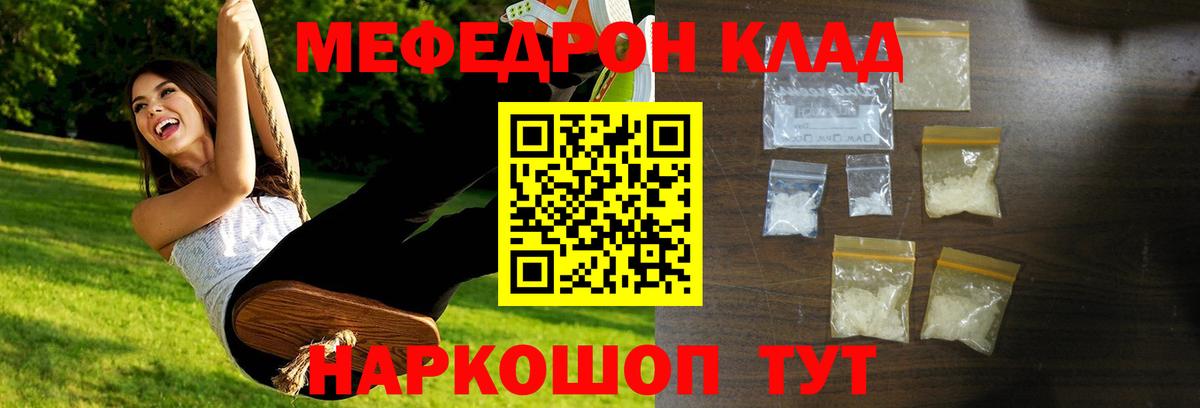 МЯУ-МЯУ кристаллы  Меф мяу мяу  МЕФ  Мефедрон  Клинцы  Вход с VPN 