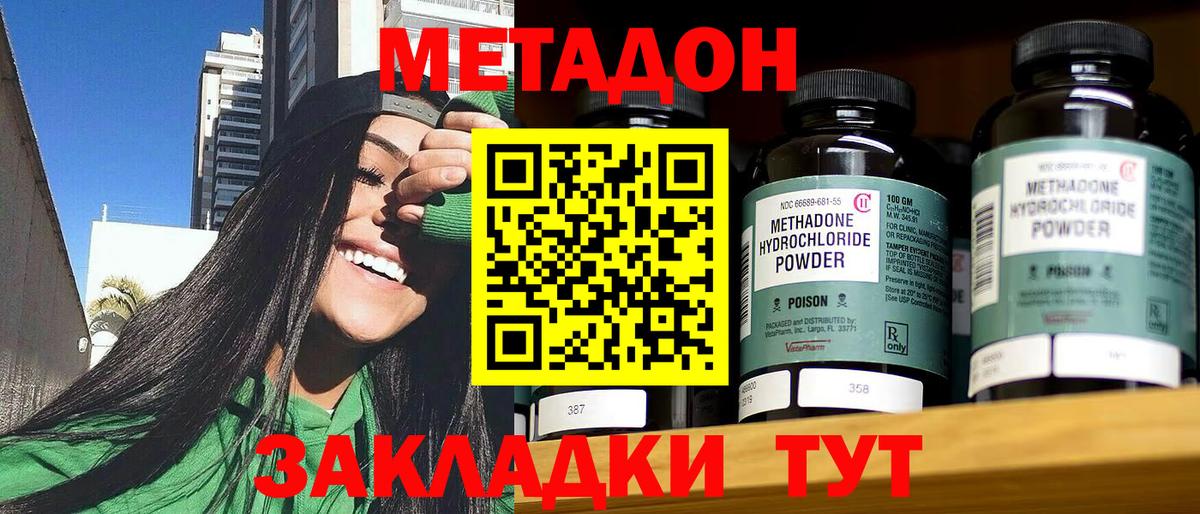 МЕТАДОН белоснежный  Вход с VPN  Клинцы 