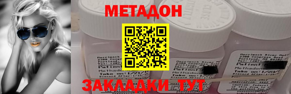 Метадон кристалл Клинцы