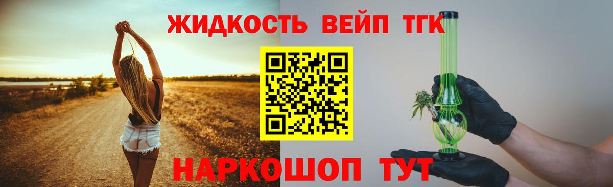 ТГК THC oil Клинцы